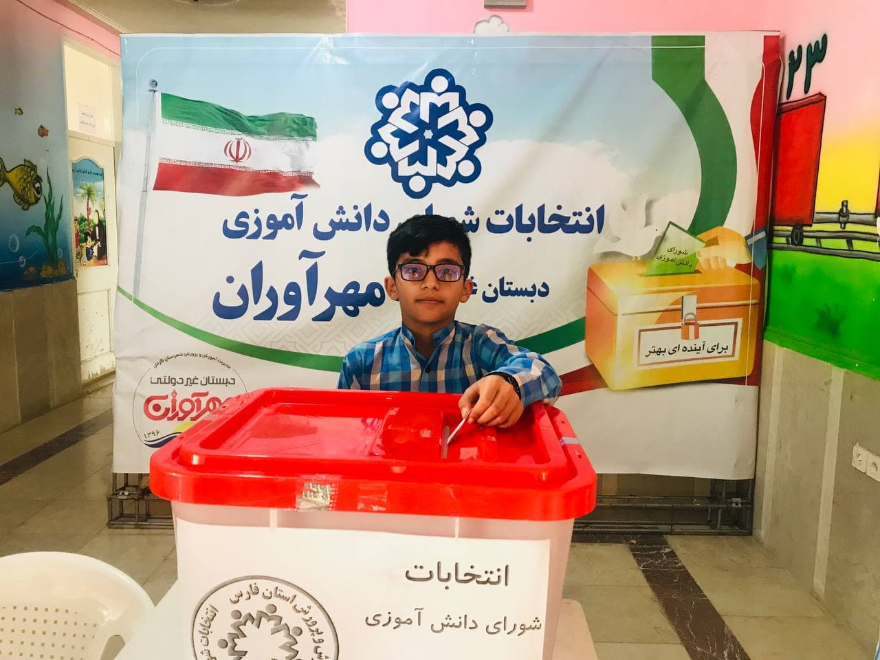 دبستان پسرانه مهرآوران